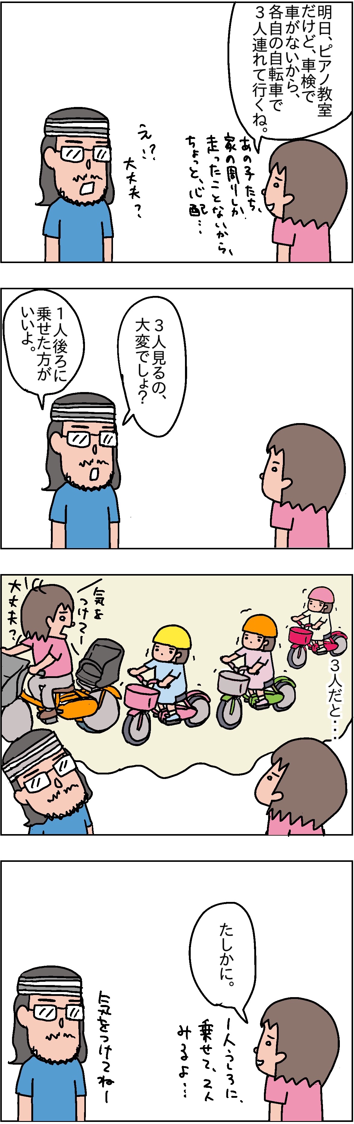 三つ子 自転車